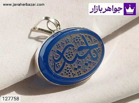 مدال نقره عقیق [یا حیدر] - 127758
